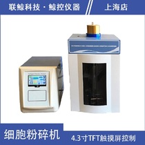 (Whale control instrument) LC-N-4 3 inch touch screen ultrasonic breaker cell crushing dispersion emulsification instrument