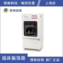 (Suzhou Peiying) HZQ-F160 full temperature double-layer oscillation incubator Shaker