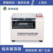 (Suzhou Peiying) THZ-D desktop constant temperature oscillator Shaker PID Temperature Control brushless DC motor system