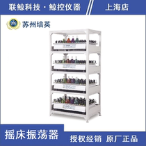 (Suzhou Peiying) Peiying 4 multi-layer large-capacity floor reciprocating rotary Shaker oscillator