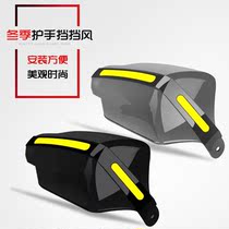 Motorcycle Handlebar Wind Shield Hand Shield Windproof Shield Rain Handlebar Guard Retrofit Winter Warm Hand Wind Shield