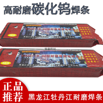 Danjiang brand EDZCr-B-00 wear-resistant surfacing welding electrode Mudanjiang brick and tile factory wear-resistant electrode 4 0