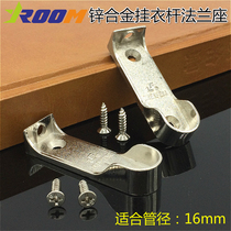 Zinc alloy flat tube seat cupboard hanging rod flange hanging rod tube rack large flange seat (one included)