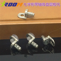 Yilong seven-font threaded plate plate sucker plate nail Partition Pin Kitchen cabinet layer plate (only)