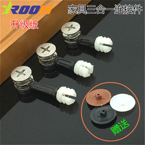 Furniture eccentric wheel three-in-one connector Wardrobe Hardware Bed wood board components screwmother door button