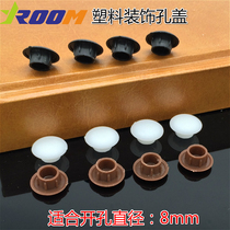 Hole diameter 8mm plastic hole cover Pipe hole plug cover Wood furniture round hole decorative cover Screw hole cover Plastic plug cover