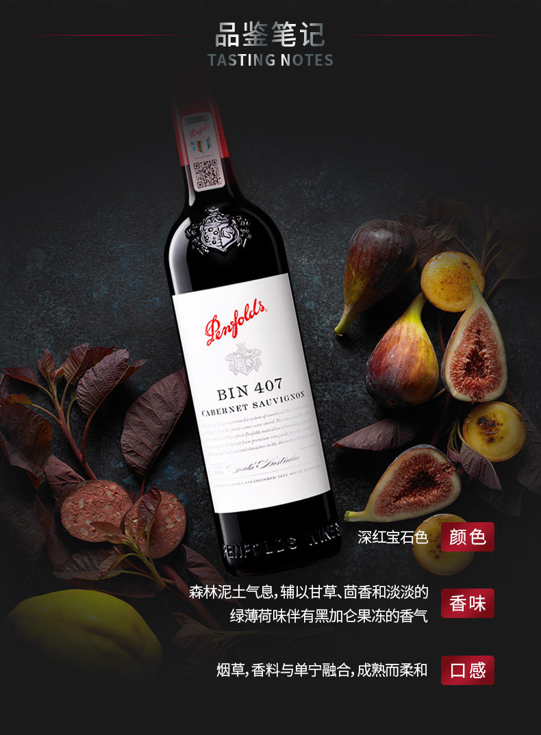 【奔富官方专卖店】奔富bin407赤霞珠葡萄酒原瓶进口木塞款整箱_爱你