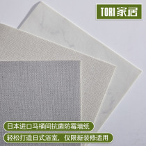 Japanese imported toilet wallpaper Wall renovation waterproof wall wallpaper Japanese toilet room wall material environmentally tasteless