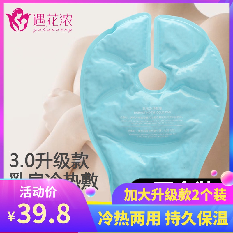 Breast hot bag lactation breast dredging breast blocking breast milk through milk milk artifact rose grandma knot cold and hot compress pad