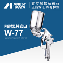 Japan Iwata spray gun W-77 spray gun upper and lower pot pneumatic paint spray gun furniture car primer spray paint gun
