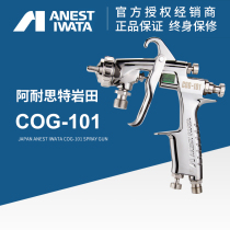 Japan Iwata spray gun COG-101 low viscosity adhesive special automatic spray gun paint spray gun