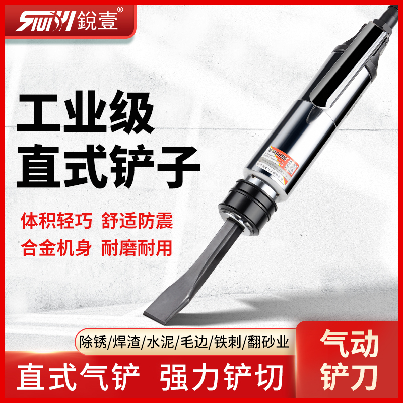 Rui one cz2 straight pneumatic shovel welding slag pneumatic shovel wind shovel wind pickaxe descaler