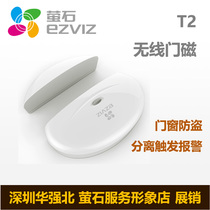 Hikvision Fluorite T2 wireless door magnetic sensor Door and window anti-theft device Window and door anti-theft
