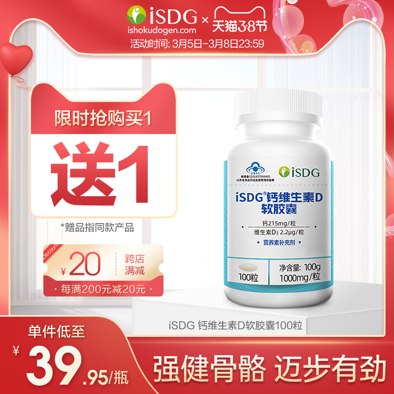 ISDG 医食同源 液体钙+VD软胶囊 1000mg*100粒*2件