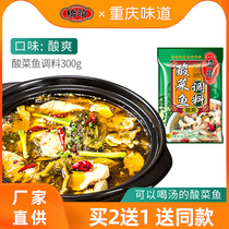 (Buy two and get one free)Qiaotou sauerkraut fish seasoning package Chongqing specialty household Laotan sauerkraut fish sour seasoning
