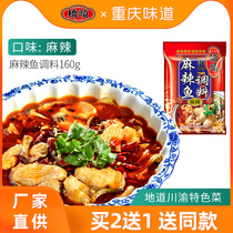 (Buy Two Giveaway One) Chongqing Tbirth Bridge Head Spicy Fish Seasoning water cooking fish fillet Fillet Fish Seasoning Bagged 160g