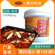 Bridgehead Wanzhou roast fish seasoning for commercial authentic Chongqing fragrant spicy grilled fish seasoning with spicy 5kg oven carbon toasted fish stock