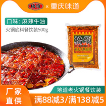 Chongqing Qiaotou hot pot bottom material Catering package 500g spicy butter hot pot bottom material skewers Malatang seasoning fried material