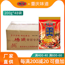 The entire Chongqing Specialty Bridge Head Hotpot Substance 200g*48 Bags of Old Butter Hotpot Commercial Full Box