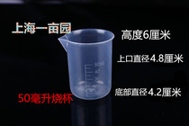 50 ml small cup Scale cup Plastic cup Barber pp 50ml measuring cup
