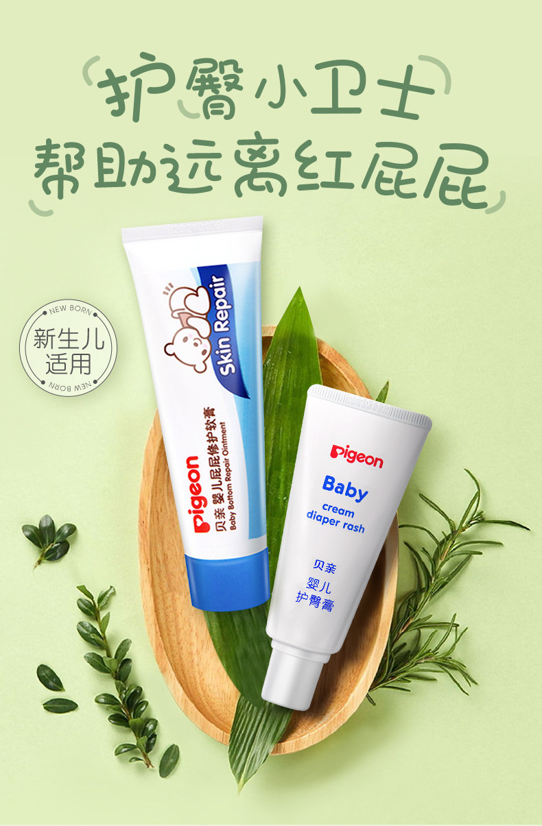 pigeon贝亲新生儿婴儿护臀膏护臀霜35g2支预防红屁股红pp宝宝