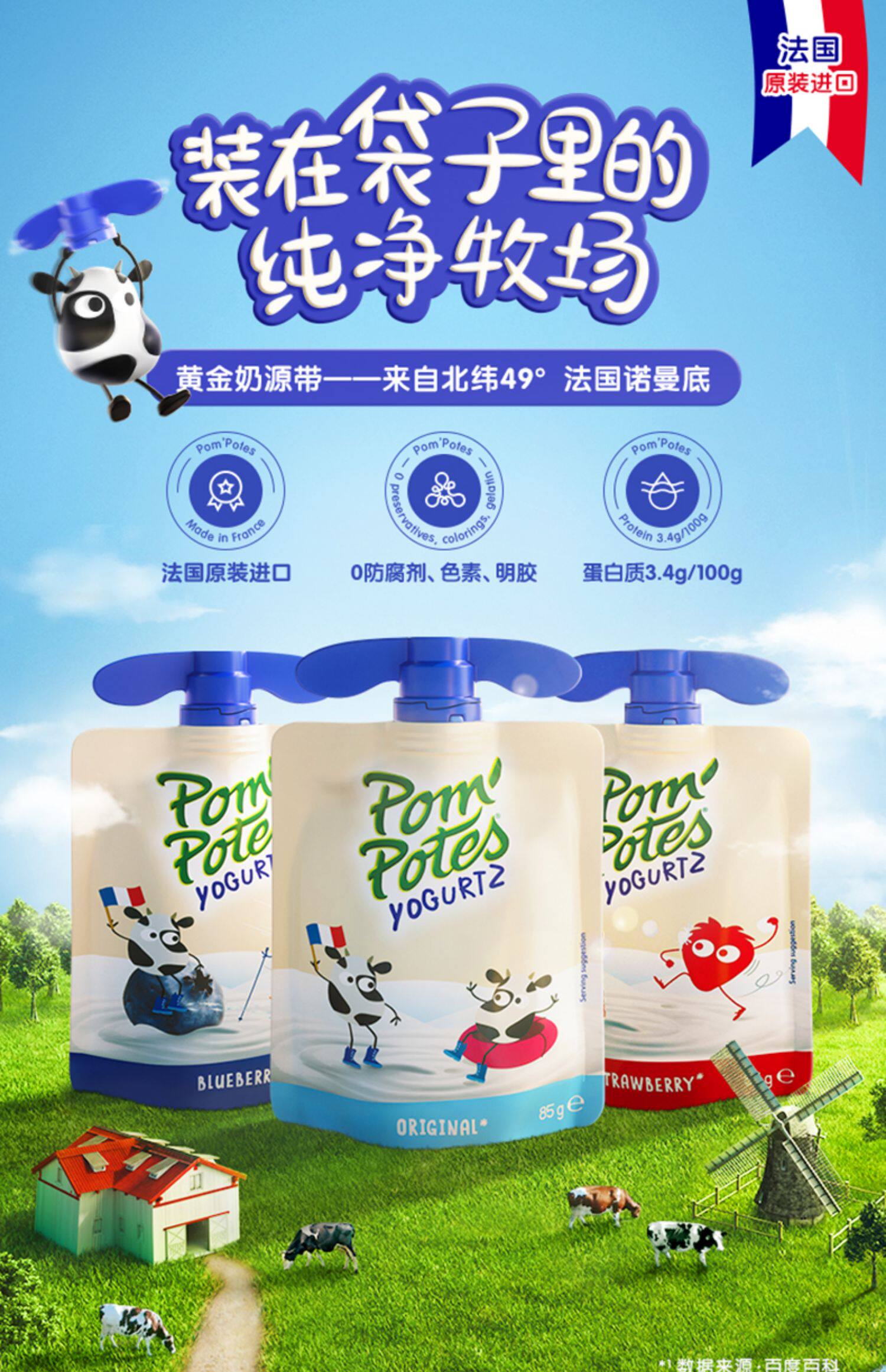 pompotes法优乐儿童酸奶小孩零食牛奶乳宝宝非果泥草莓蓝莓味16袋