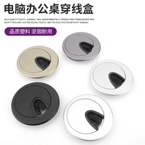 Diameter 65mm computer desktop desk threading box wire hole cover plate desktop wire hole special size wire box