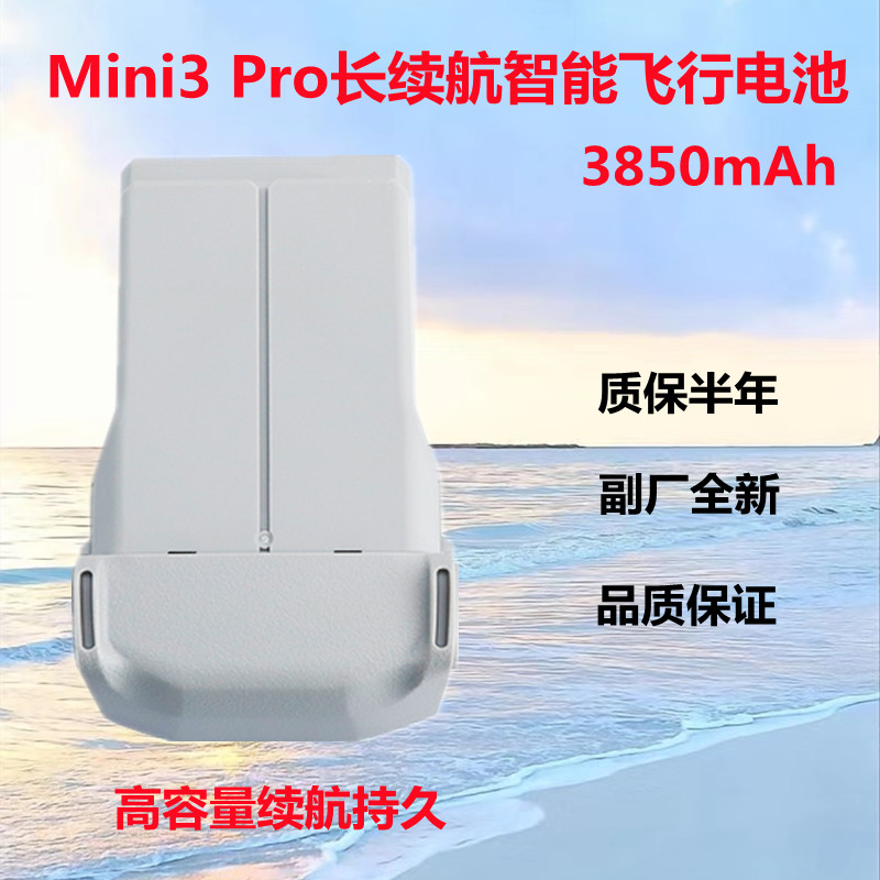 Mini3Pro battery 3850mAh brand new for the Great Territory Mini3 Pro Smart Flight Long sequel battery-Taobao