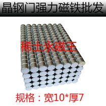 Crystal steel door strong magnet rare earth permanent magnet Wang Jingsteel door accessories crystal steel door material round magnet