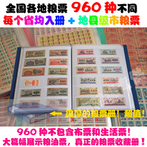 A collection of 960 different food stamps in 30 provinces and cities across the country