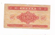 Jiangsu Province 65 years of food stamps Wu City Jiangsu Province Food stamps C