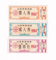 Jiangsu Province 84 years cotton ticket 3 all Jiangsu Province 84 year cloth ticket cotton ticket