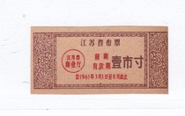 Jiangsu Province 61 year cloth ticket one city inch slightly cut edge