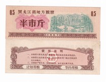 Heilongjiang Province 67 years of local food stamps half a city