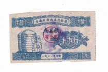 Anhui Province 61 years of general food stamps half a city early food stamps in Anhui Province