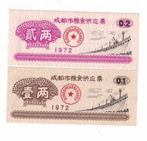 Chengdu Sichuan Province 72 years of food supply tickets 2 Chengdu food stamps