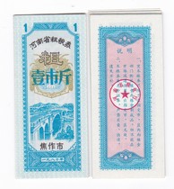 (Chongguan special price) Jiaozuo City Henan Province coarse grain coupon One City Jiaozuo City Jiaozuo City food stamp plus word food stamp