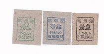 Shanxi Provincial Service Bureau 60 years of purchase of tobacco certificates 3 Shanxi tobacco tickets non-food stamps