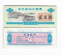 Jilin Province 75 years of local food stamps two cities