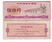 (Qiguan special price) Jiangsu Province 72 years local food stamps
