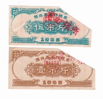 Jieyang City Guangdong Province 65 years of turnover food stamps 2 pieces of Jixi County food stamps are scarce