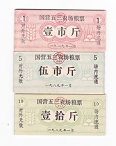 Hubei Provinces state-owned Wusan Farm 89 food stamps 3