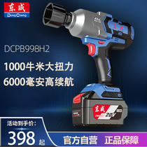 Dongcheng electric wrench DCPB998 high torque brushless impact wrench auto repair electric air gun Dongcheng charging board