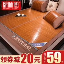 Master Xi bamboo mat ice silk mat bamboo home double-sided positive and negative dual-purpose grass mat dormitory single student summer