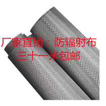Silver-plated conductive cloth silver fiber cloth radiation-proof cloth fabric diamond grid 80 grams radiation-proof electromagnetic shielding material