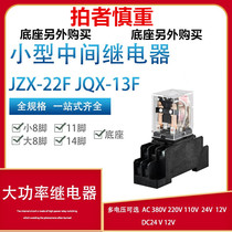 Chint Small Intermediate Relay DC AC JQX-13F JZX-22F 2Z3Z4Z220V12v24VDC