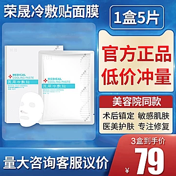 3盒！荣晟医用冷敷贴面膜[40元优惠券]-寻折猪