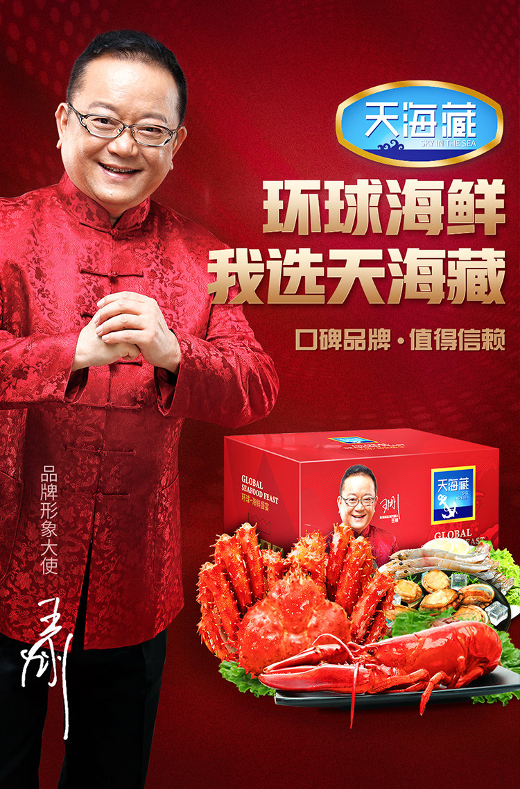 【天海藏3989型】海鲜年货礼盒大礼包新年年夜饭生鲜套餐过年送礼