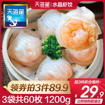 内含整只虾：400gx3件 天海藏 水晶饺皇饺