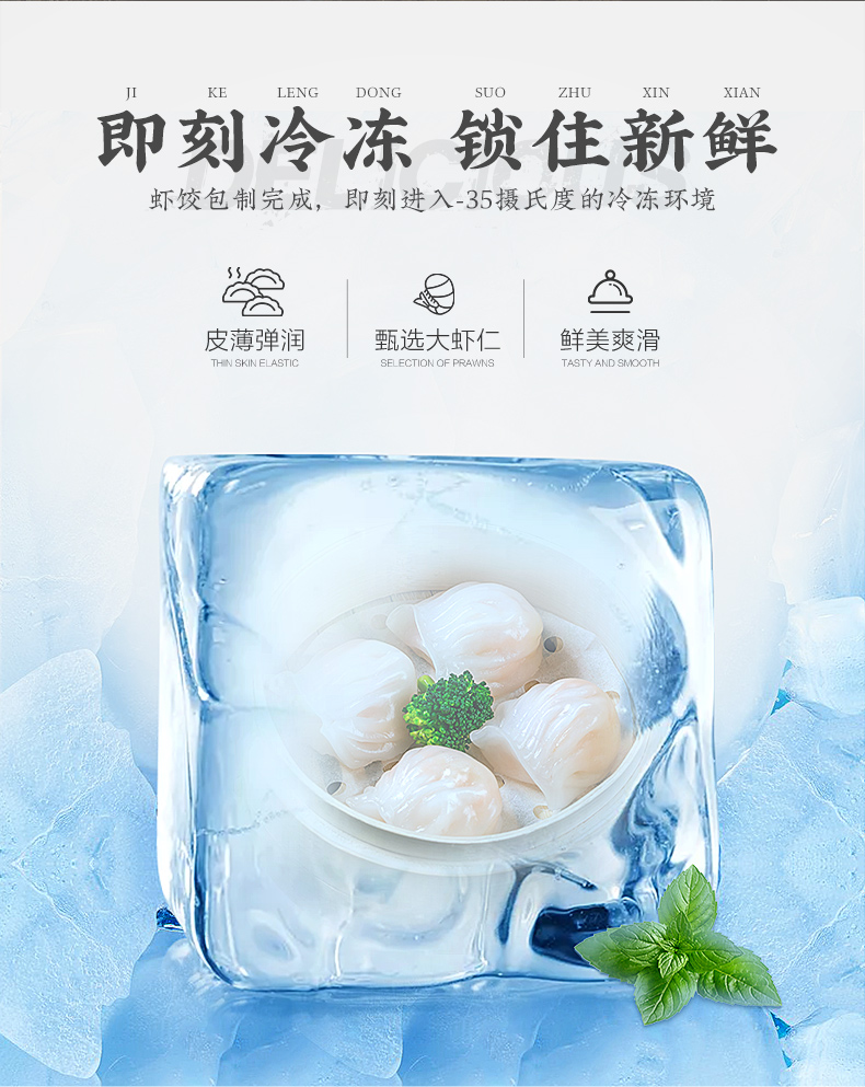 LENDONGZHUXIAN即刻冷冻锁住新鲜虾饺包制完成,即刻进入-35摄氏度的冷冻环境皮薄弹润甄选大虾鲜美爽滑-推好价 | 品质生活 精选好价